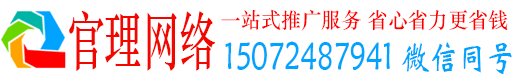 任城官理网络推广开户